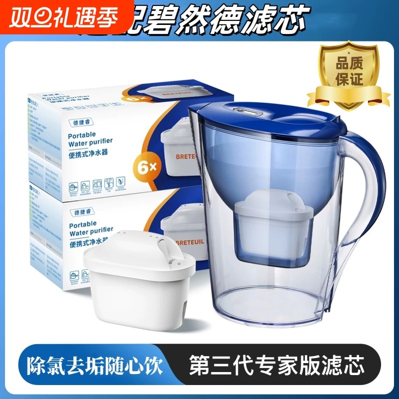 天天特价碧然德通用滤芯BRITA净水壶专家版滤水壶过滤水便携式