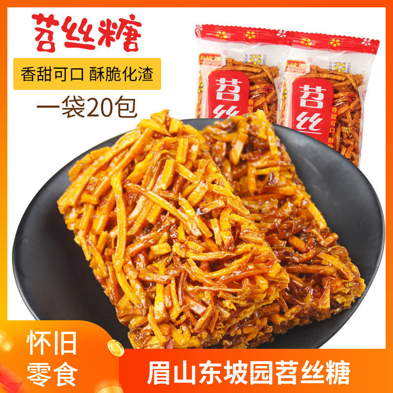 四川眉山特产东坡园苕丝糖红薯糖传统糕点办公室零食小吃