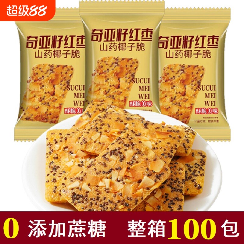 零食奇亚籽饼干红枣山药椰子脆薄脆解馋健康休闲食品无蔗糖坚果芙