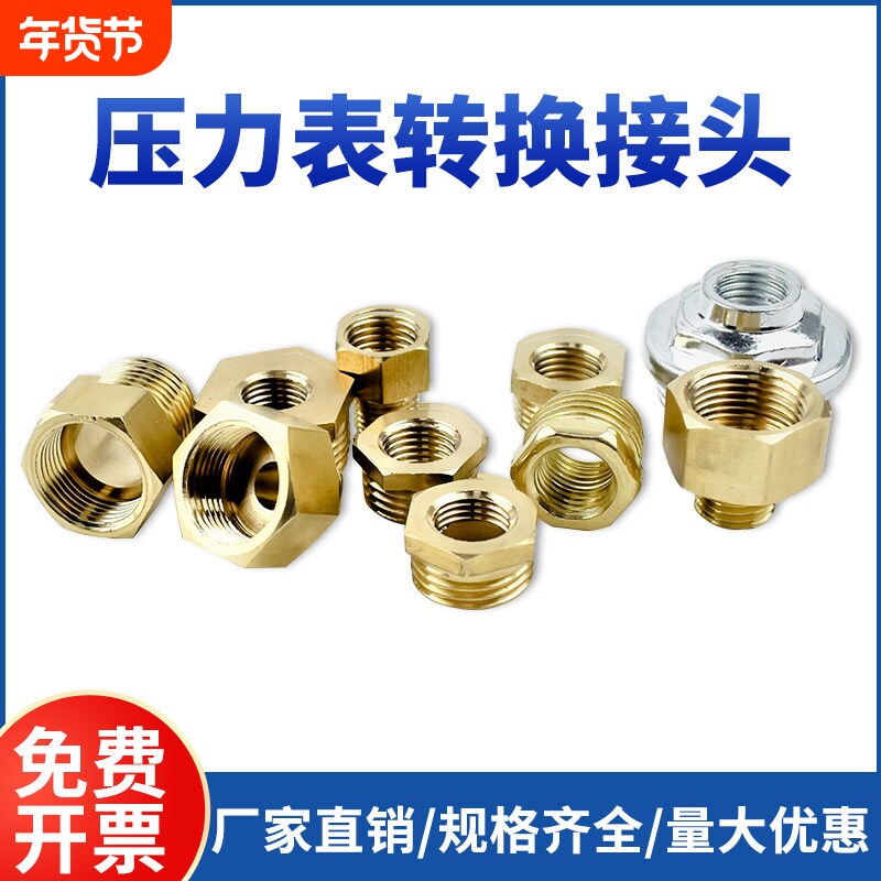 压力表转换接头铜接头补心内外丝铜补芯一寸接头6分转2分变径螺纹