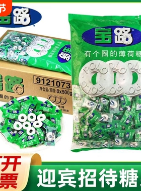 雀巢宝路薄荷糖有个圈圈清晰口气老式非强劲清凉味糖果商用批发