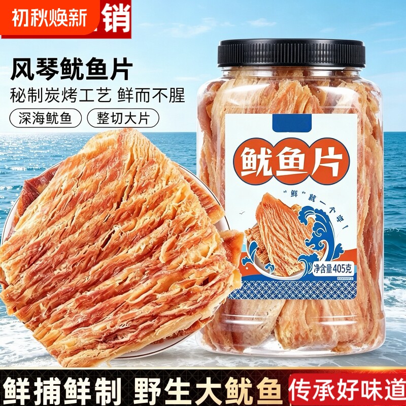 手撕风琴鱿鱼片405g原味即食特产鱿鱼海味零食小吃鱿鱼干碳烤美味