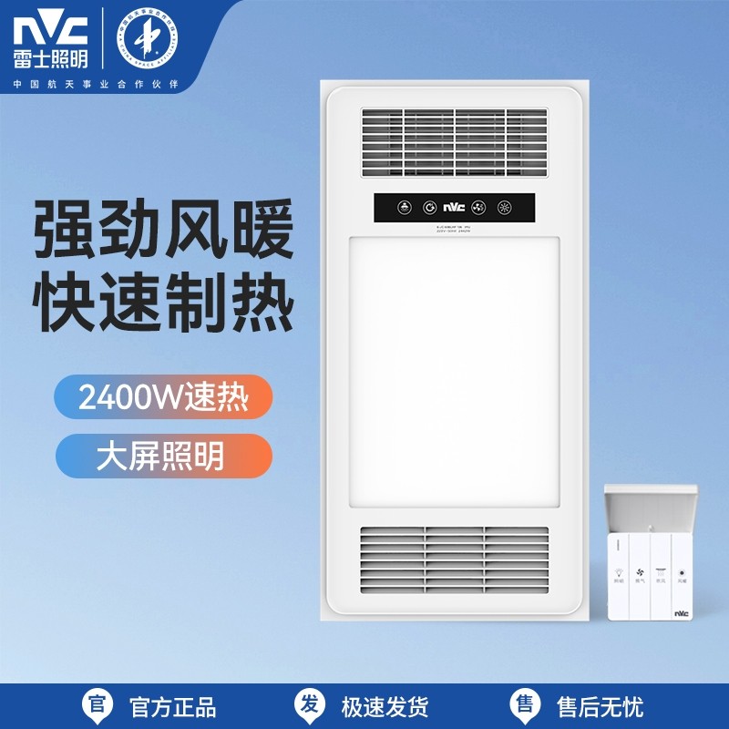 雷士照明风暖浴霸大功率取暖器四合一卫生间排气扇风暖浴霸30x60