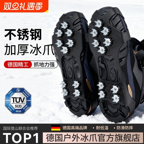 【德国精工】淬火锰钢户外冰爪