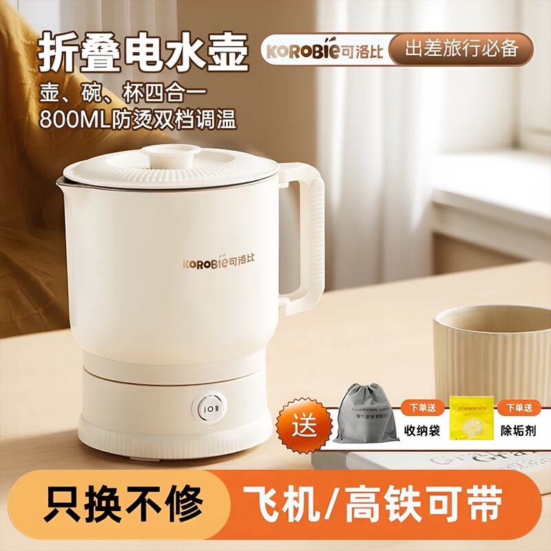 KOROBIE折叠水壶便携式旅行烧水壶小型316电热水杯不锈钢双层宿舍