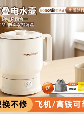 折叠水壶便携式旅行出差烧水壶