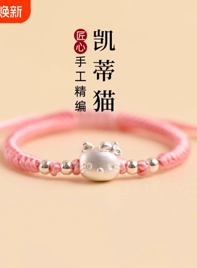 足银999KT手链纯银美乐蒂手绳