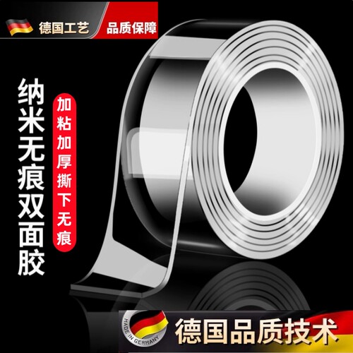 纳米双面胶多功能强力粘贴