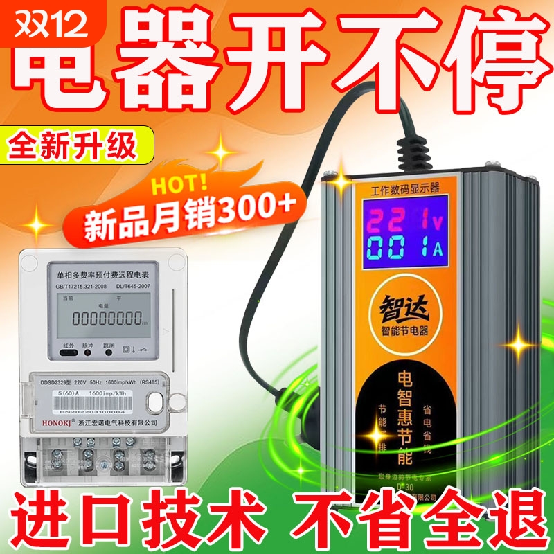 新款升级大功率智能节电器