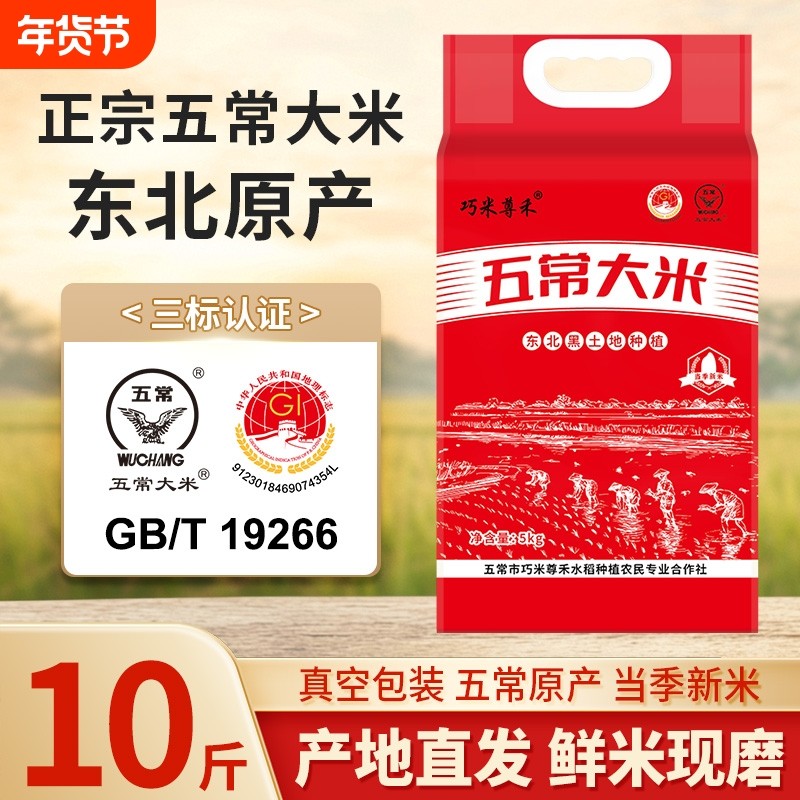 东北大米五常稻香米5kg真空包装2025年新米现磨10斤优质当季,粮油调味/速食/干货/烘焙,大米,淘宝优惠券,粉丝福利购,淘宝优惠卷