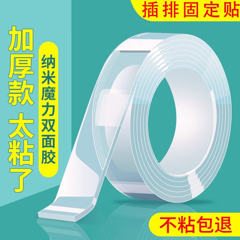 透明胶带纳米双面胶高粘度强力双面贴固定墙面插排超强防水车用粘胶贴片无痕魔力贴强力粘双面不留痕胶贴胶布