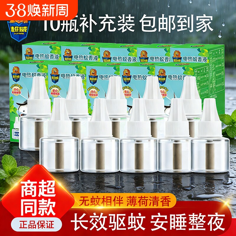 超威电热蚊香液插电式驱蚊器防蚊液补充装家用正品加热器蚊虫长效
