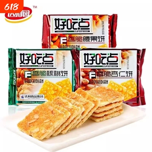 达利园好吃点香脆饼干腰果核桃味零食小吃薄脆杏仁桃酥酥饼酥脆