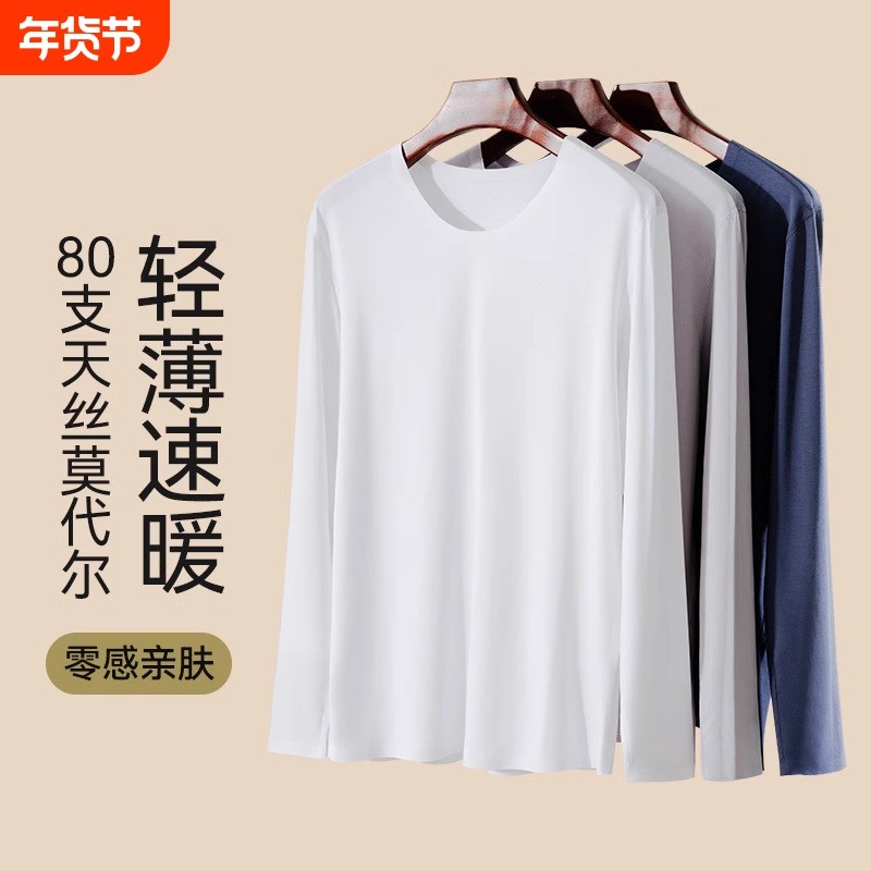 莫代尔保暖内衣男款无痕发热内穿秋冬薄款打底衫秋衣秋裤男士套装,女士内衣/男士内衣/家居服,保暖上装,淘宝优惠券,粉丝福利购,淘宝优惠卷