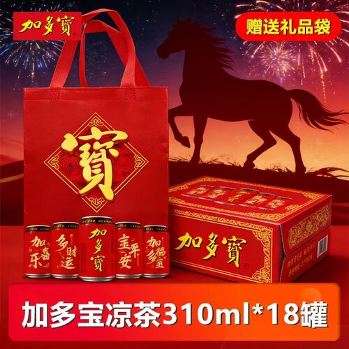 310ml*18罐加多宝凉茶整箱饮料正品罐装礼袋装怕上火植物饮料批发