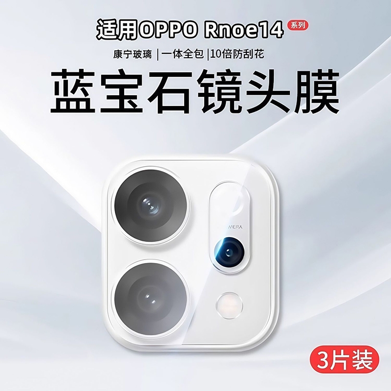 适用OPPOReno14镜头膜reno14Pro手机镜头膜新款reno14后置摄像头钢化膜防摔高清玻璃相机圈OF14pro保护镜头膜