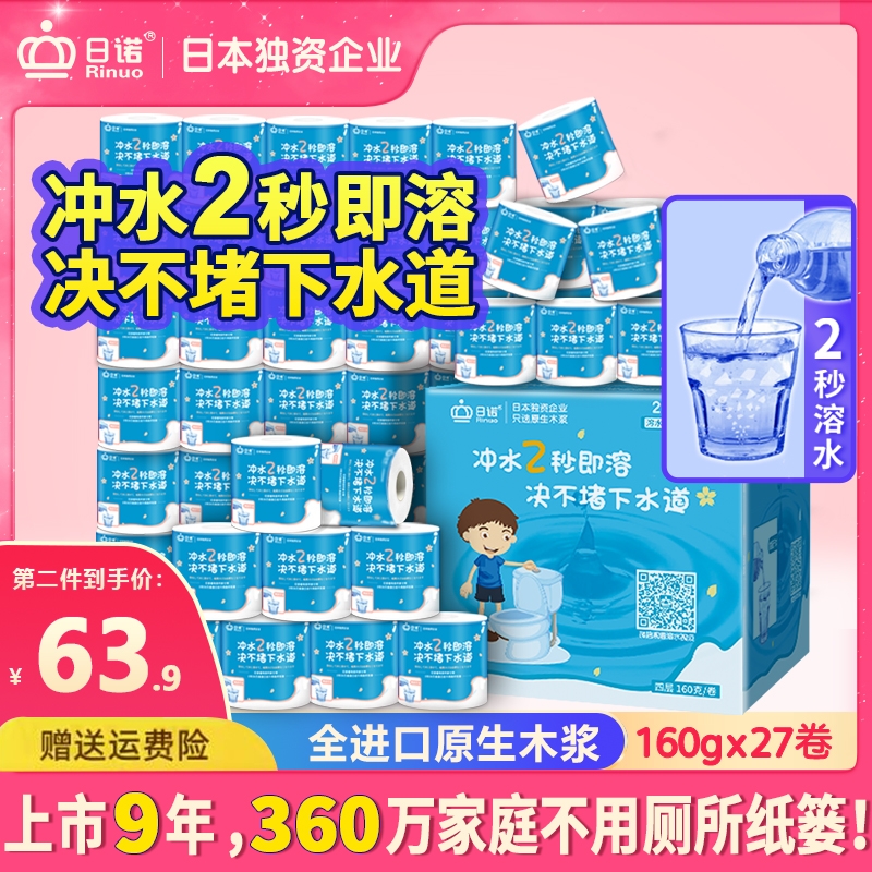 日诺水溶性卫生纸可溶水卷纸融水易溶有芯卷筒纸厕纸160克1箱27