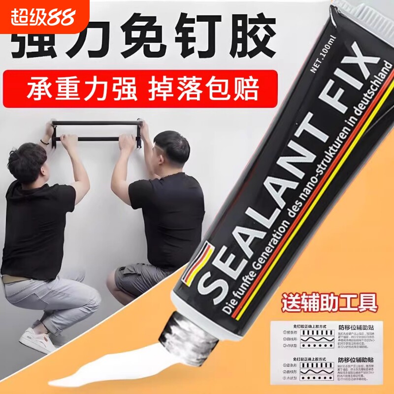 强力万能免钉胶高粘度金属瓷砖卫生间置物架贴墙专用防水家用胶多功能粘得牢免打孔胶水浴室墙面粘墙固定挂钩图片
