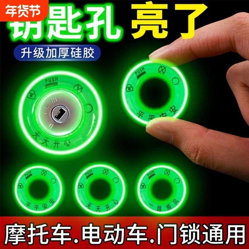 电动车夜光点火钥匙圈超亮钥匙孔发光圈贴个性电门圈LED荧光贴,汽车用品/电子/清洗/改装,汽车装饰贴/反光贴,淘宝优惠券,粉丝福利购,淘宝优惠卷