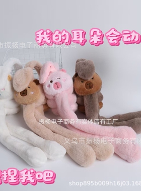 抖音同款网红兔会动的耳朵气囊耳罩卡皮巴拉耳罩耳包网红耳罩耳暖