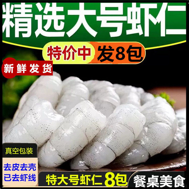 虾仁活虾现剥已去虾线新鲜大虾仁号速冻批发青虾仁批发大号青虾仁,水产肉类/新鲜蔬果/熟食,虾仁,淘宝优惠券,粉丝福利购,淘宝优惠卷