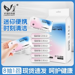 迷你酒精湿巾便携小包儿童学生专用杀菌清洁卫生湿巾随身装 湿纸巾