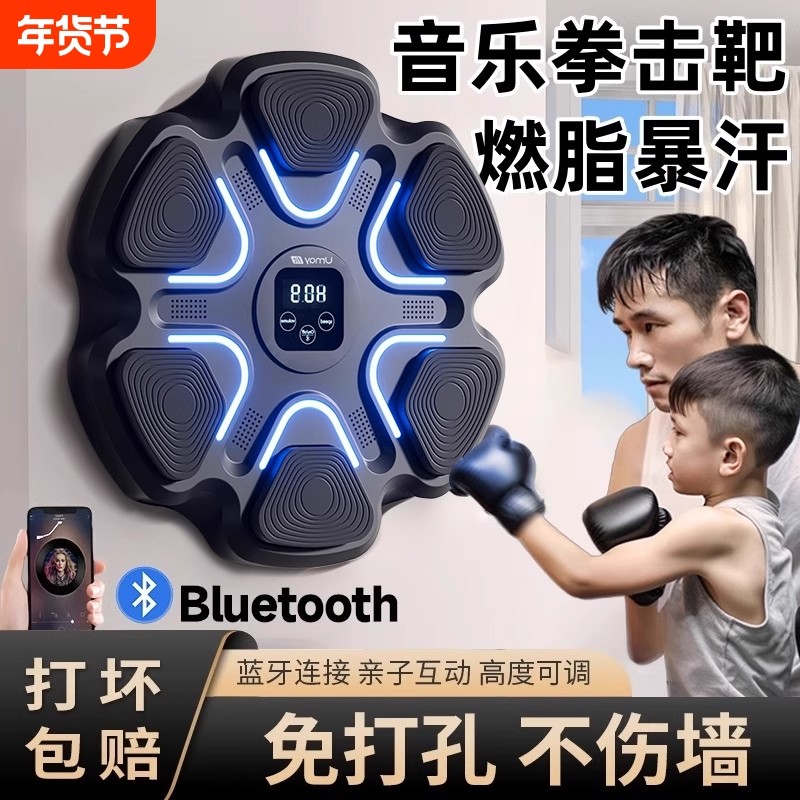 智能音乐拳击机家用成人墙靶儿童反应室内电子靶散打训练器材解压,运动/瑜伽/健身/球迷用品,拳击沙袋,淘宝优惠券,粉丝福利购,淘宝优惠卷