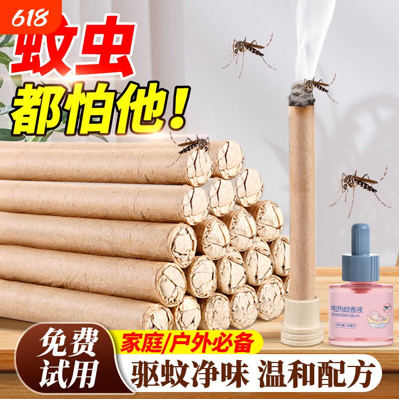 艾草蚊香棒家用驱蚊艾叶香薰室内饭店熏香艾条底座天然灭蚊除异味