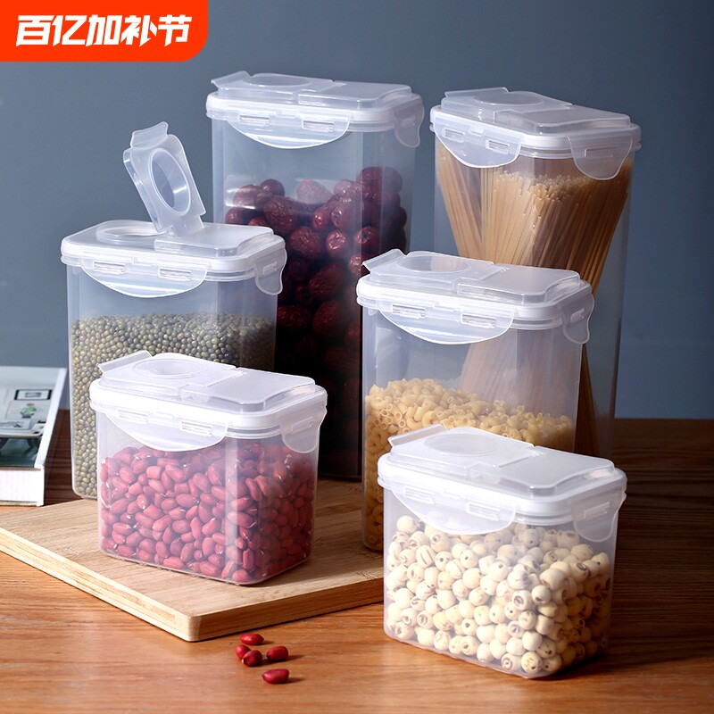 密封罐塑料食品罐储物罐收纳罐五谷杂粮厨房冰箱收纳盒保鲜食物