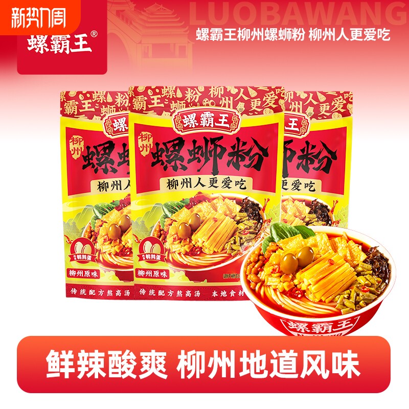 螺霸王螺蛳粉广西柳州螺狮粉正宗特产螺丝粉夜宵米粉米线方便速食