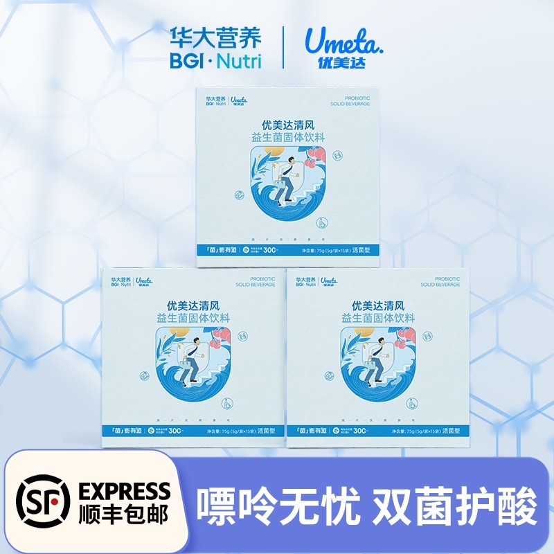华大营养优美达清风华大营养益生菌尿酸酸值大人肠胃肠道固体饮料