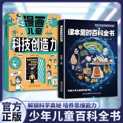 【抖音同款】课本里的百科全书 正版天文地理启蒙书小学一二三四五六年级通用课外知识拓展百科小学生课外阅读书籍畅销书排行榜