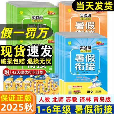 春雨教育暑假衔接小学全册