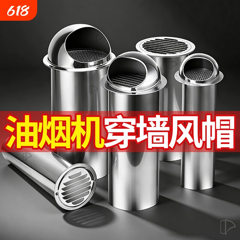 不锈钢风帽外墙出风口止逆阀油烟机排烟管穿墙卫生间排气口出风罩