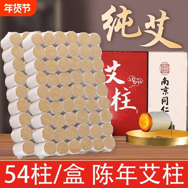 南京同仁堂陈年艾柱艾条手工家用艾灸条纯艾绒柱艾草条