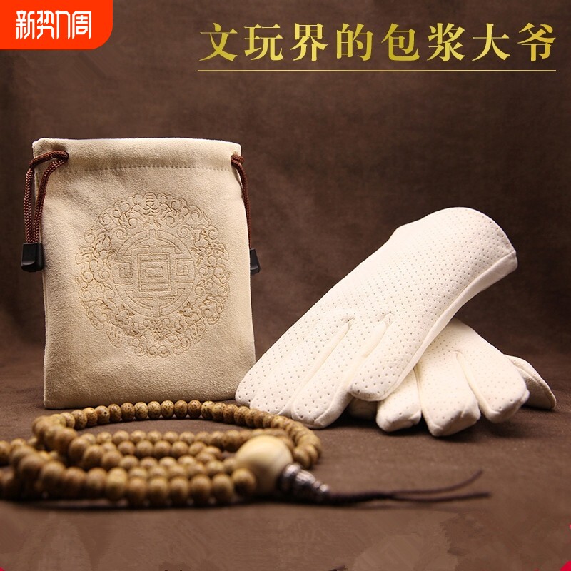 提崖柏佛珠手串把玩抛光保养手套麂皮文玩袋子盘珠袋盘玩袋鹿皮菩