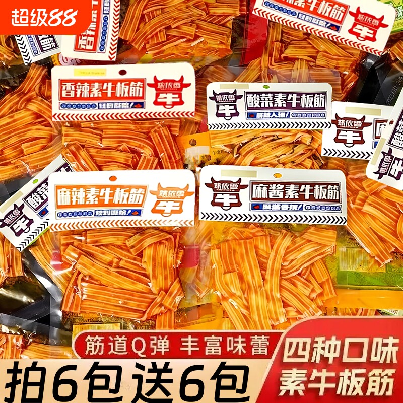 素牛板筋辣条塑胶跑道多种解馋麻辣零食小吃袋装麻酱味香辣手工