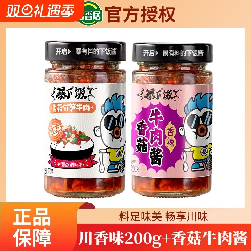 吉香居牛肉拌饭酱|超1000次加购