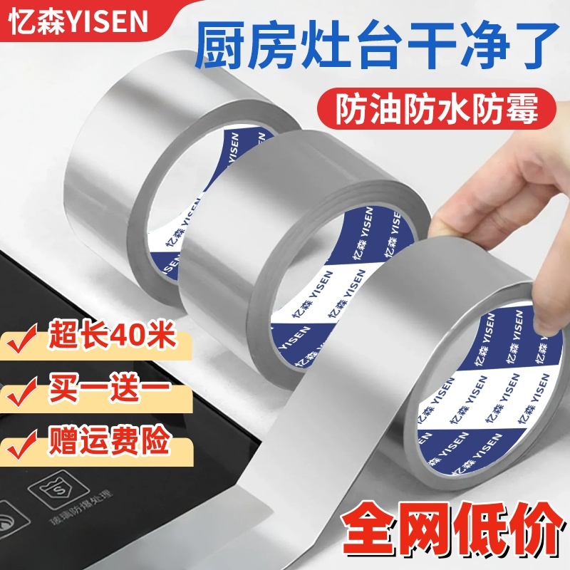 厨房防油贴美缝贴耐高温不翘边