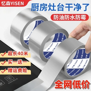 厨房防油贴纸煤气灶台水槽封边条铝箔自粘防霉防水美缝胶带密封