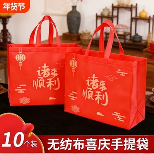 现货红色诸事顺利无纺布覆膜手提袋加厚烟酒礼品袋收纳袋手拎袋子