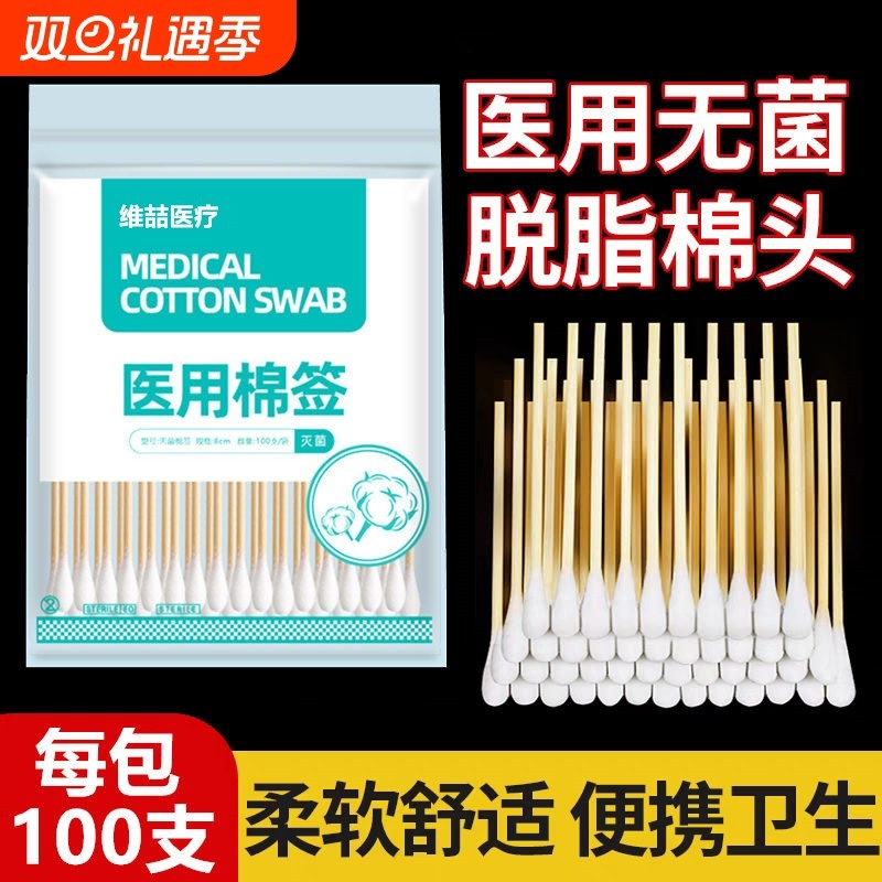 医用棉签无菌脱脂灭菌竹棒单头医疗美容消毒伤口清洁卸妆化妆医护