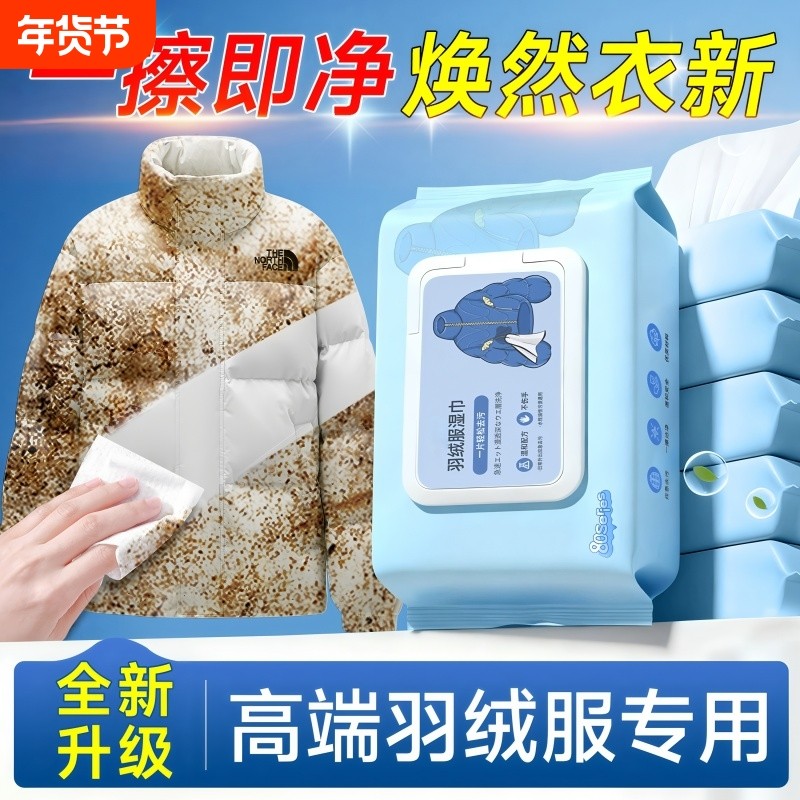 羽绒服清洁湿巾免水洗强力去油污渍不留痕专用清洗剂擦衣物神器冬,洗护清洁剂/卫生巾/纸/香薰,常规湿巾,淘宝优惠券,粉丝福利购,淘宝优惠卷
