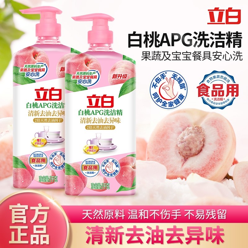 立白APG洗洁精大桶按压薄荷蜜桃去油去异味果蔬餐具厨房洗碗液剂