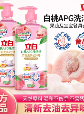 立白APG洗洁精大桶按压薄荷蜜桃去油去异味果蔬餐具厨房洗碗液剂