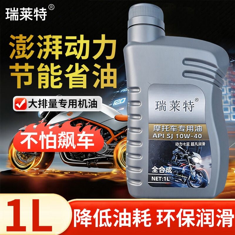 10W-40全合成摩托车机油MA2认证高转静音引擎保护油