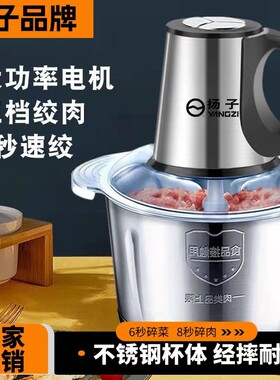扬子不锈钢电动细腻大容量绞肉机