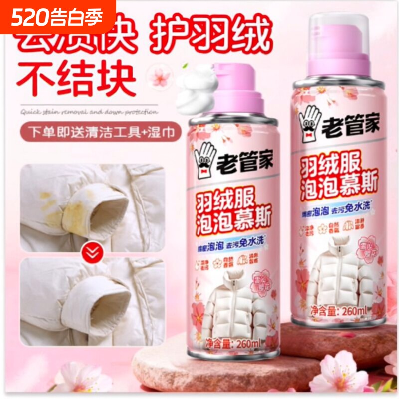 老管家羽绒服清洗剂清洁剂免水洗羽绒服专用干洗衣服油去污渍神器