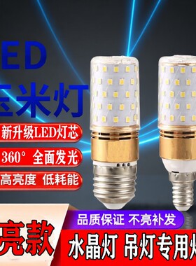 超亮led灯泡三色e27e14节能玉米吊灯小螺口灯芯客厅照明水晶灯