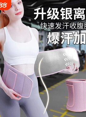 暴汗束腰带健身腰带护腰收腹女束腹减肥运动训练瘦身跑步腹部塑腰